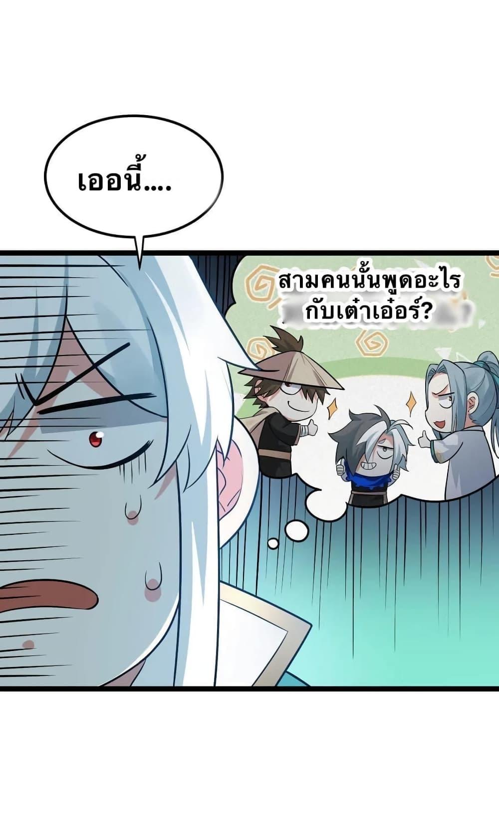 Please Spare Me! Apprentice ตอนที่ 18 แปลไทย รูปที่ 55