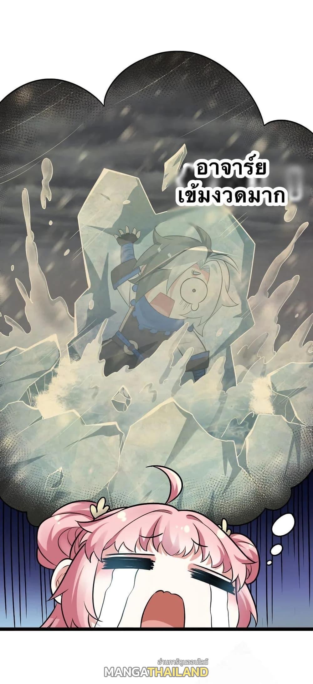 Please Spare Me! Apprentice ตอนที่ 18 แปลไทย รูปที่ 57