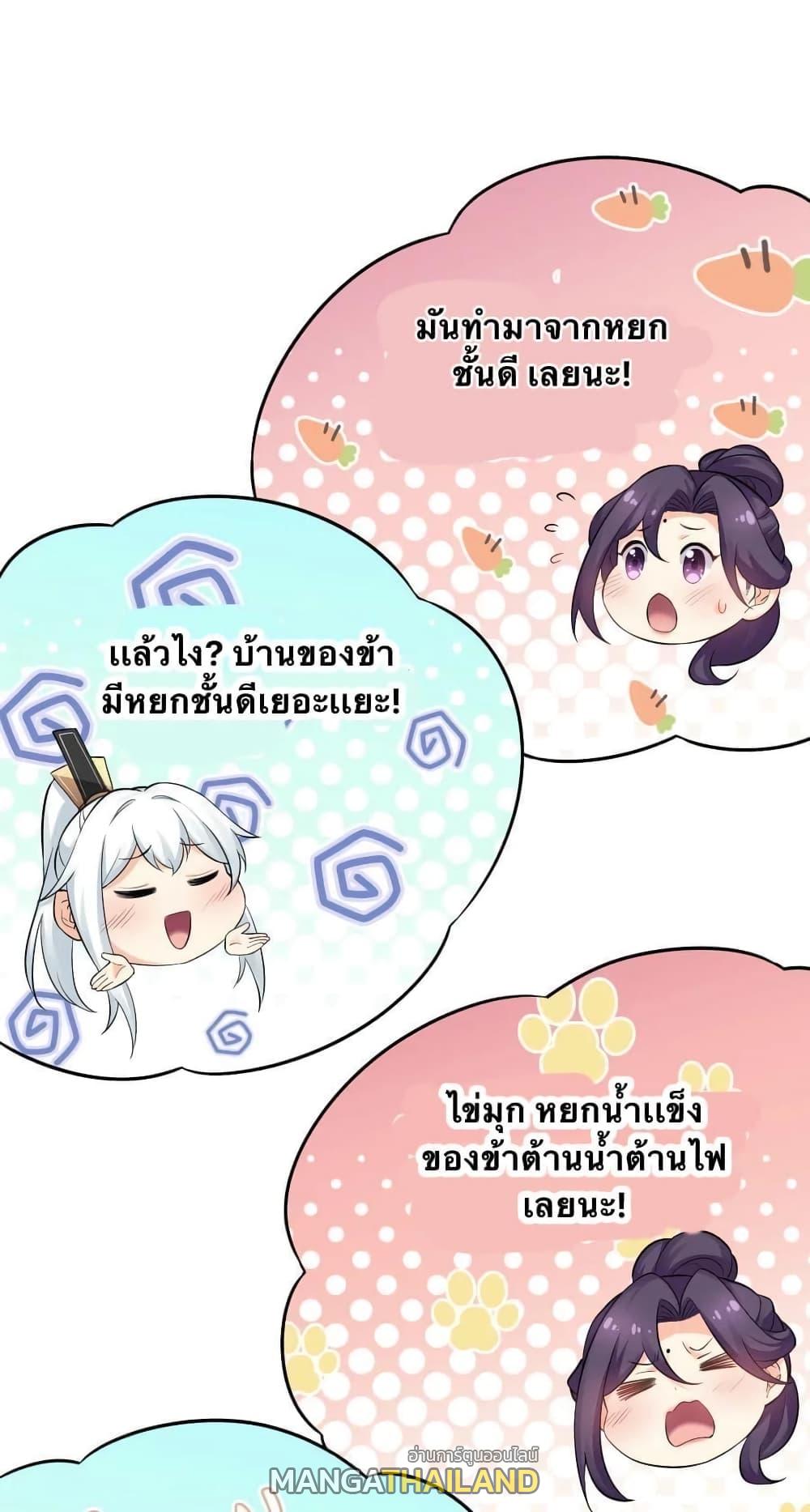 Please Spare Me! Apprentice ตอนที่ 18 แปลไทย รูปที่ 6