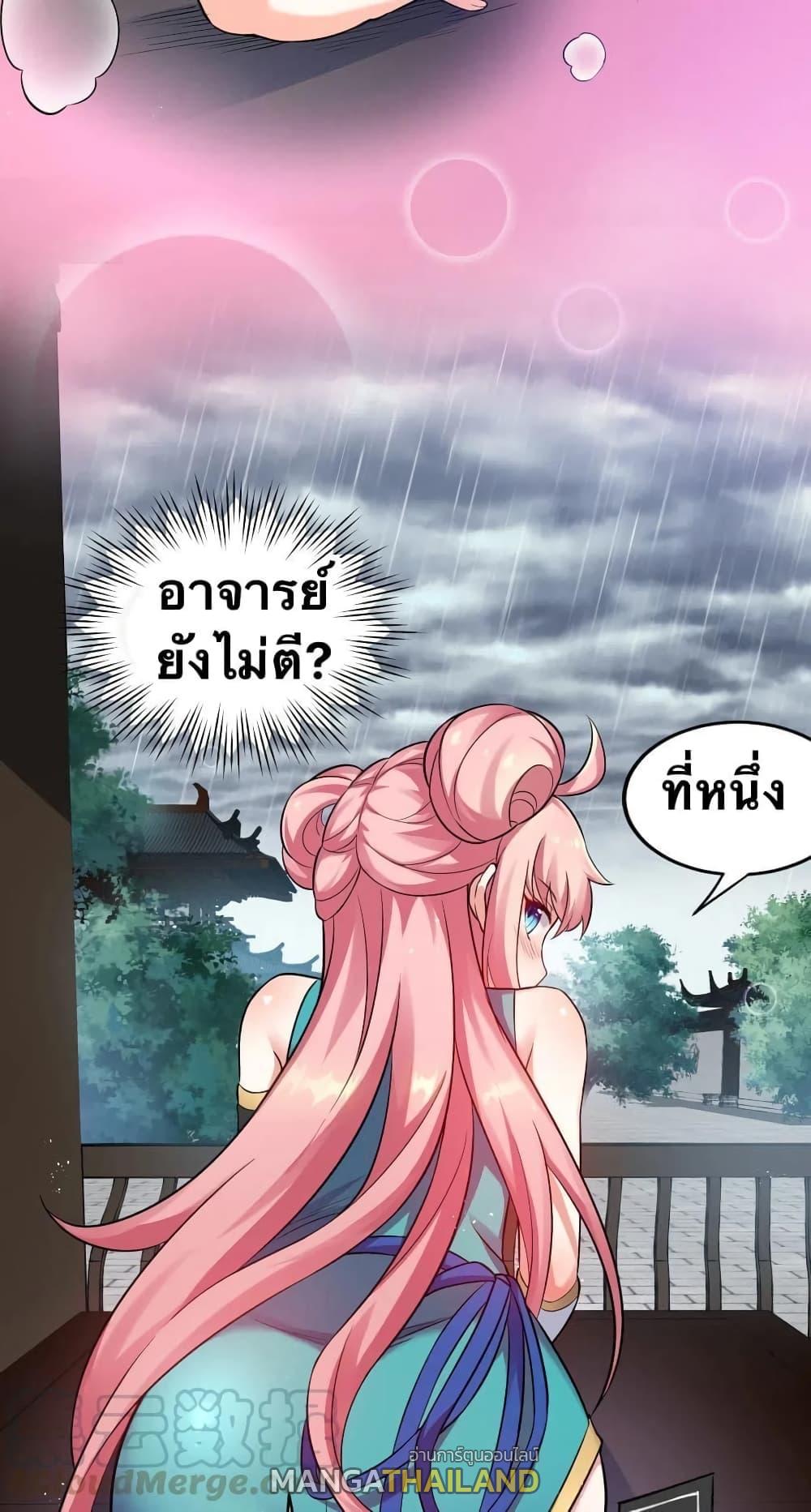 Please Spare Me! Apprentice ตอนที่ 19 แปลไทย รูปที่ 1