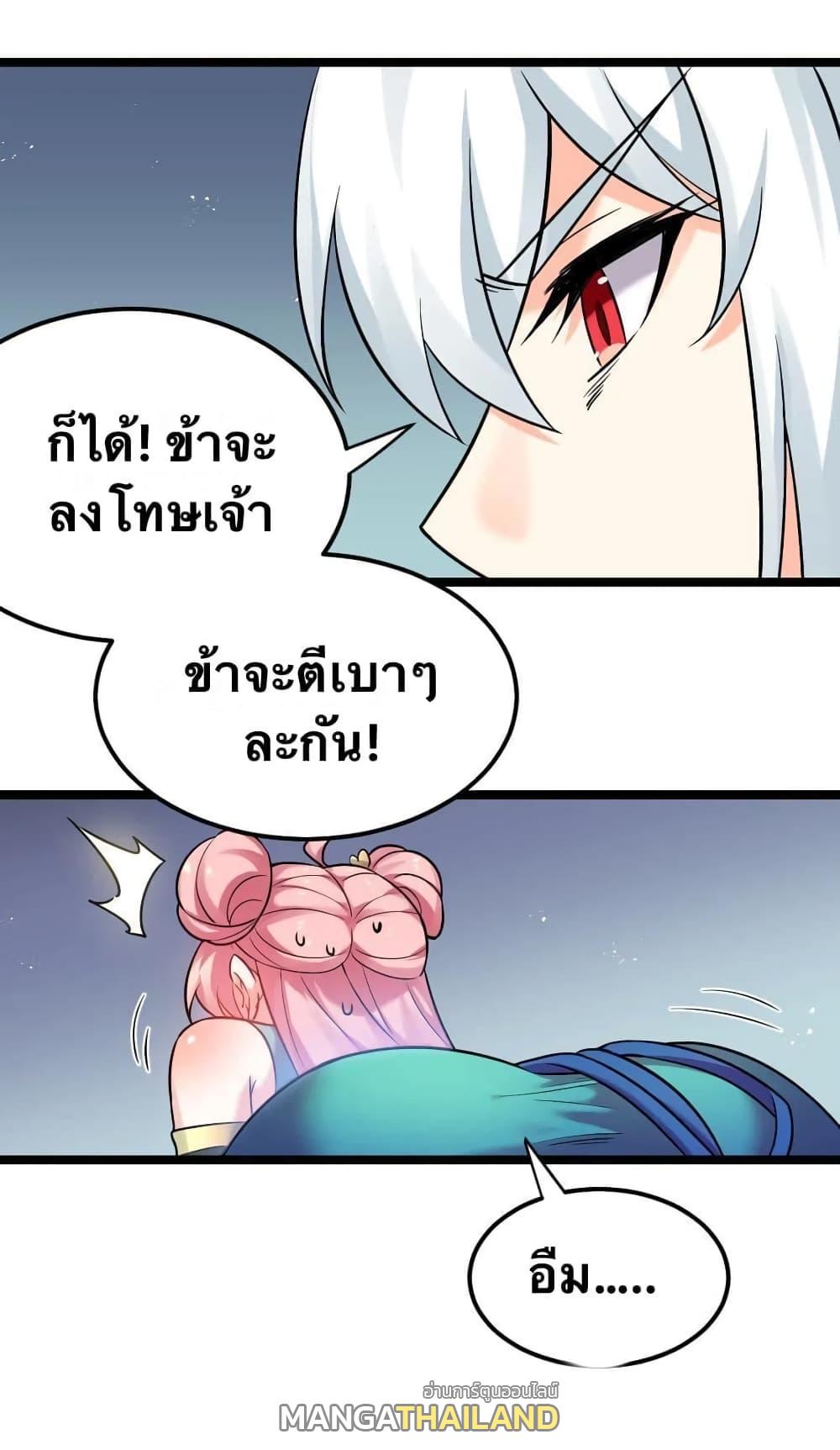 Please Spare Me! Apprentice ตอนที่ 19 แปลไทย รูปที่ 11