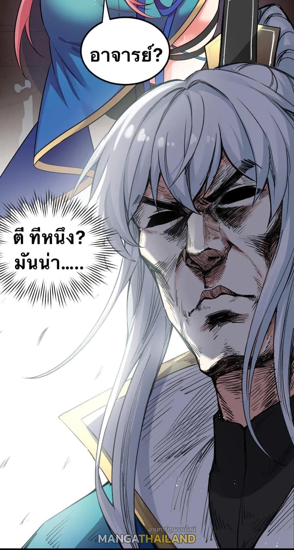 Please Spare Me! Apprentice ตอนที่ 19 แปลไทย รูปที่ 2