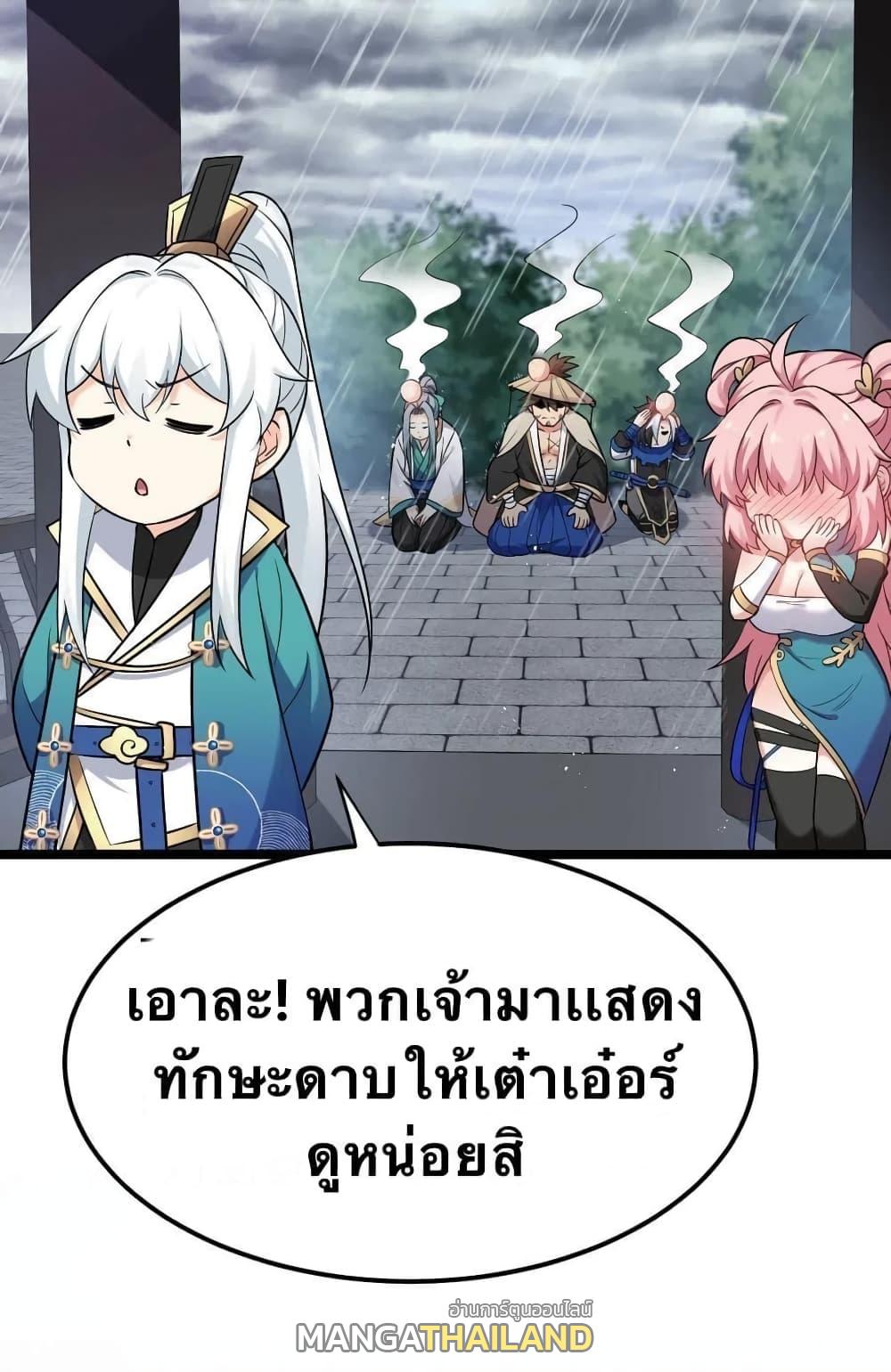 Please Spare Me! Apprentice ตอนที่ 19 แปลไทย รูปที่ 21