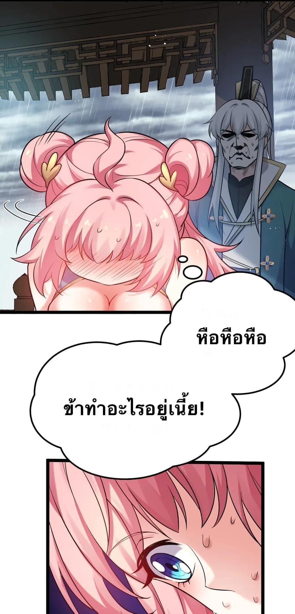 Please Spare Me! Apprentice ตอนที่ 19 แปลไทย รูปที่ 3