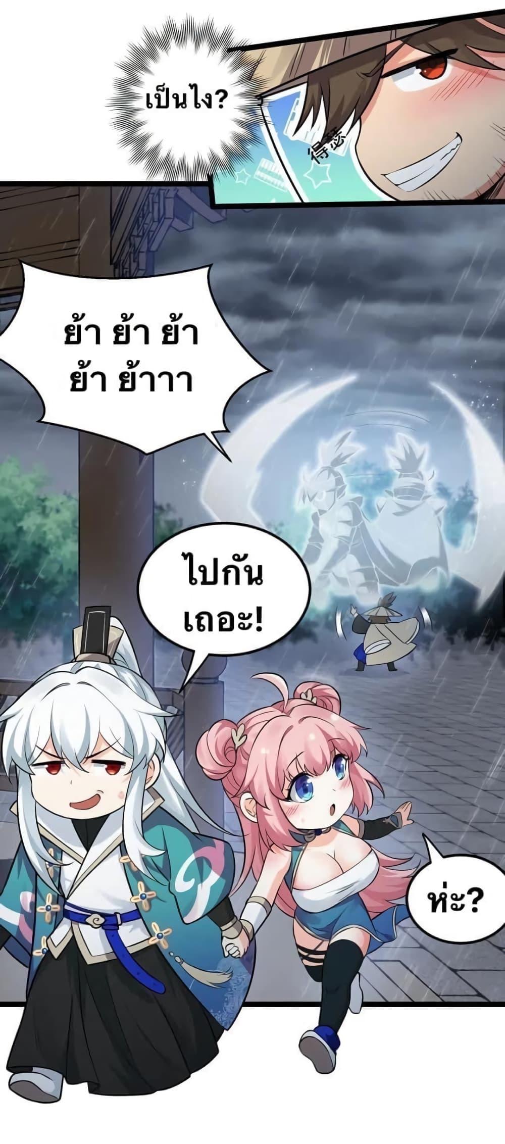 Please Spare Me! Apprentice ตอนที่ 19 แปลไทย รูปที่ 35