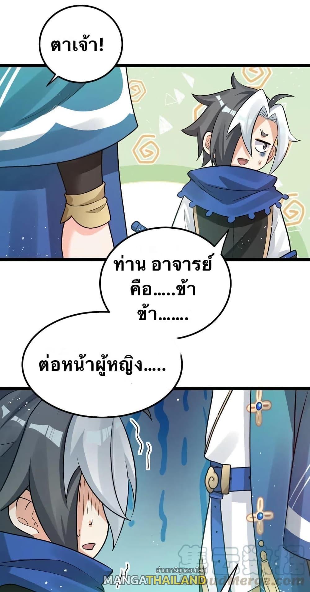 Please Spare Me! Apprentice ตอนที่ 19 แปลไทย รูปที่ 37