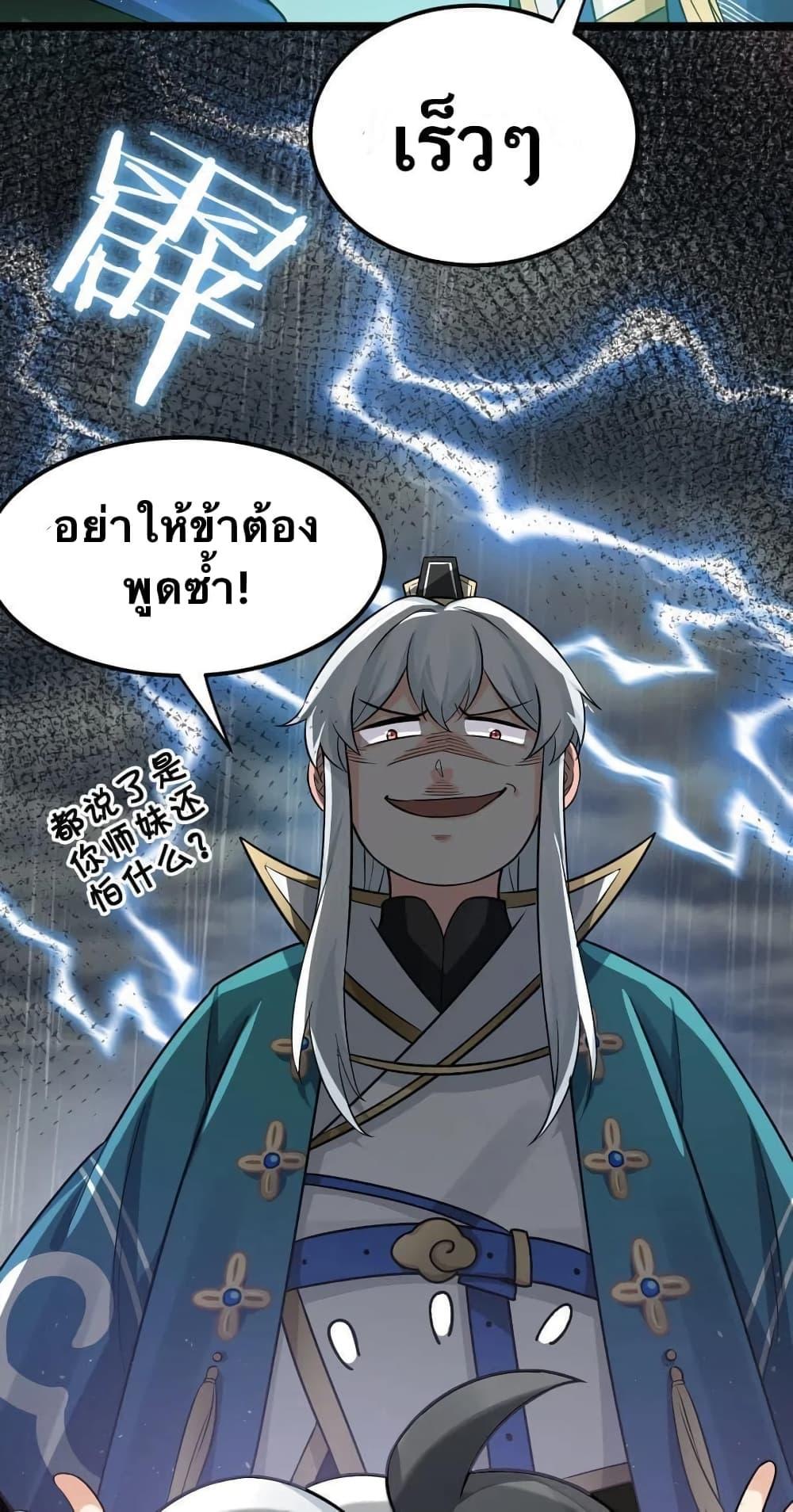 Please Spare Me! Apprentice ตอนที่ 19 แปลไทย รูปที่ 38