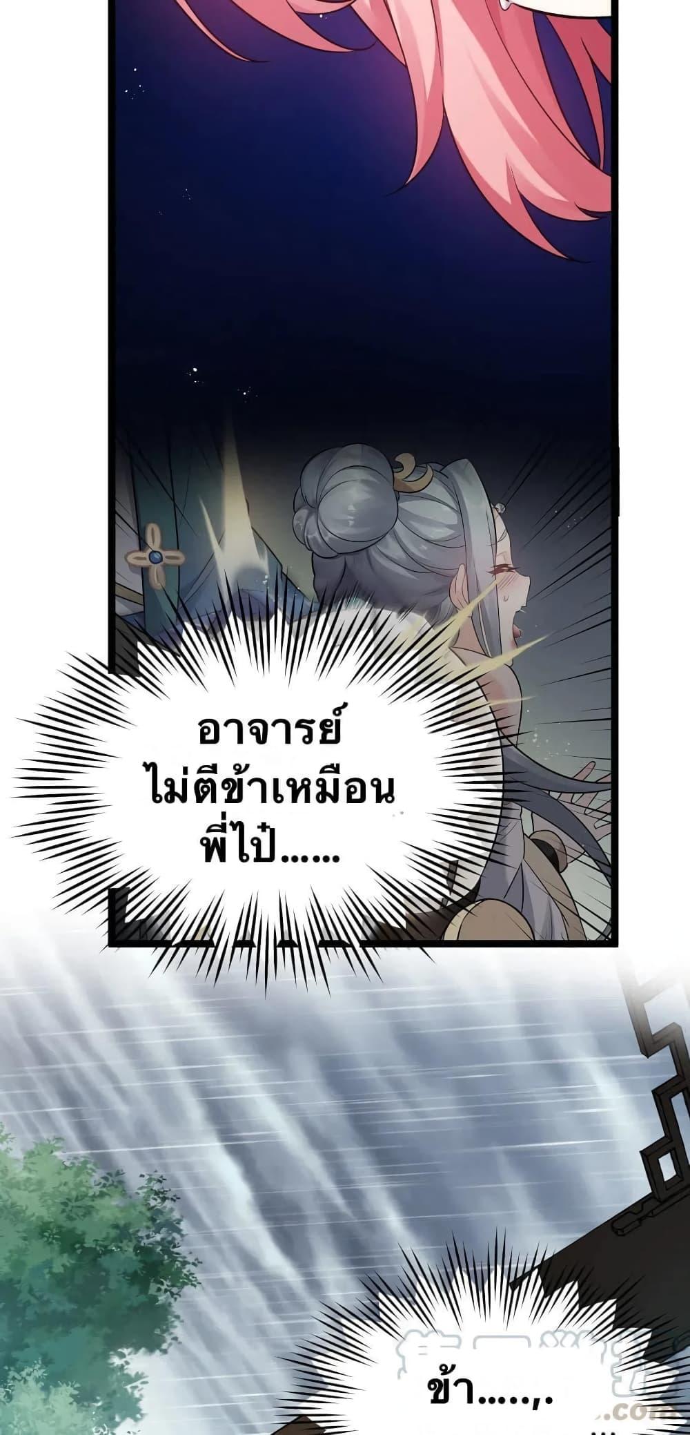 Please Spare Me! Apprentice ตอนที่ 19 แปลไทย รูปที่ 4