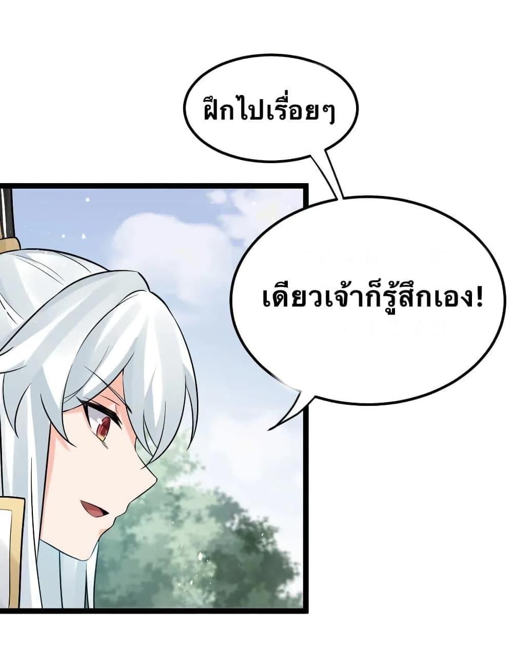 Please Spare Me! Apprentice ตอนที่ 19 แปลไทย รูปที่ 50