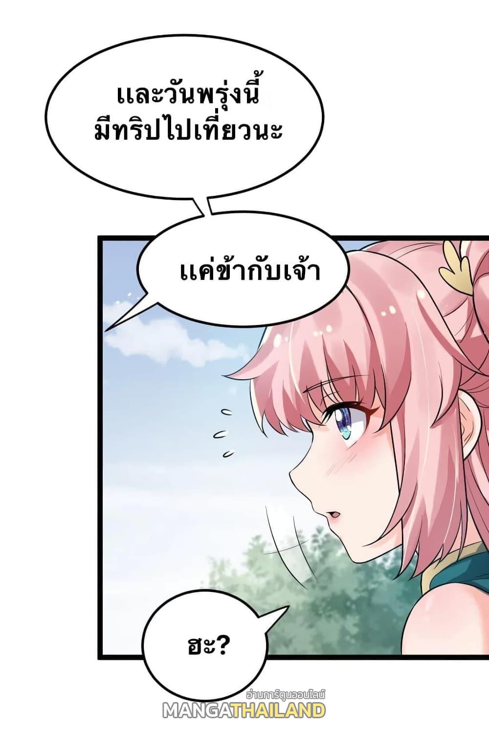 Please Spare Me! Apprentice ตอนที่ 19 แปลไทย รูปที่ 51