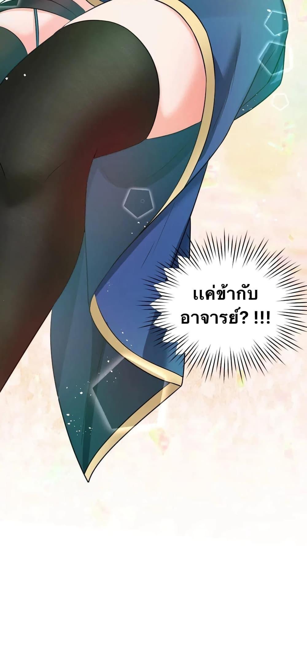 Please Spare Me! Apprentice ตอนที่ 19 แปลไทย รูปที่ 53