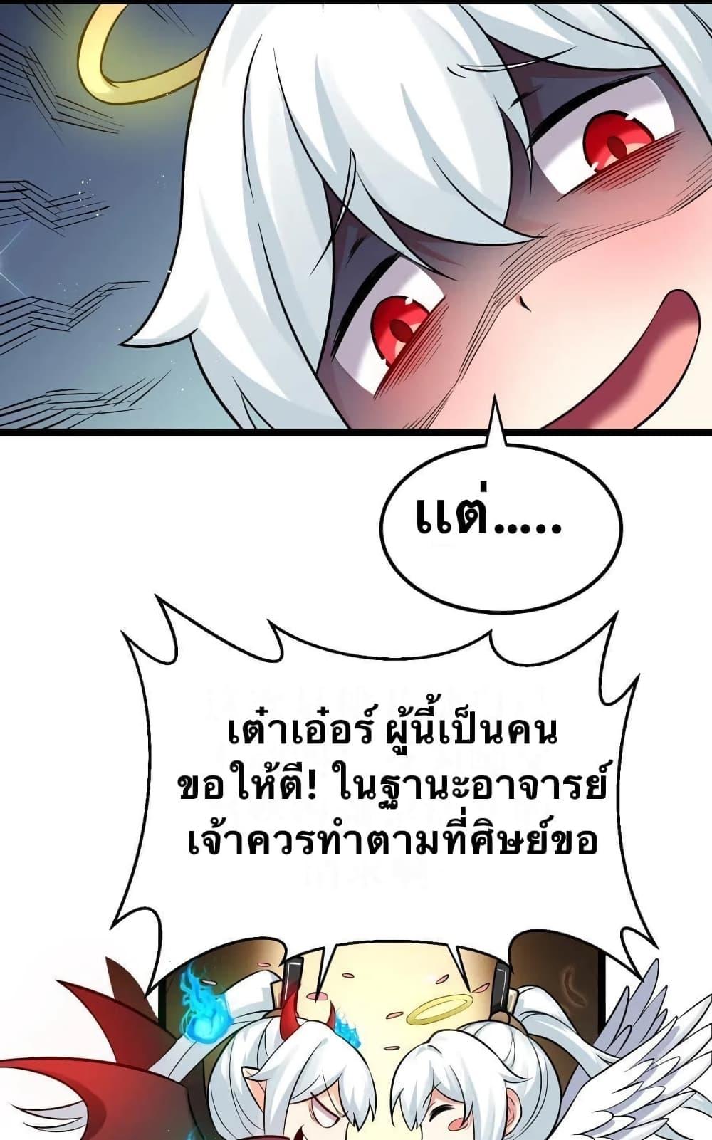 Please Spare Me! Apprentice ตอนที่ 19 แปลไทย รูปที่ 8