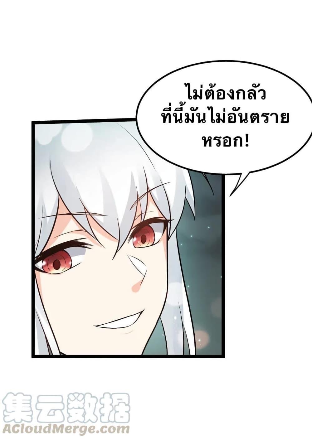 Please Spare Me! Apprentice ตอนที่ 20 แปลไทย รูปที่ 14