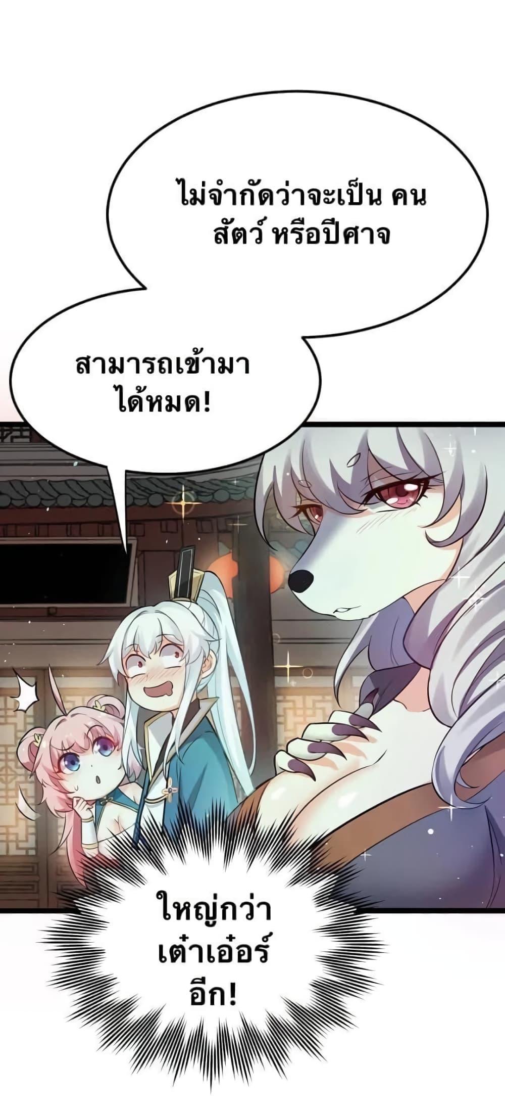 Please Spare Me! Apprentice ตอนที่ 20 แปลไทย รูปที่ 16