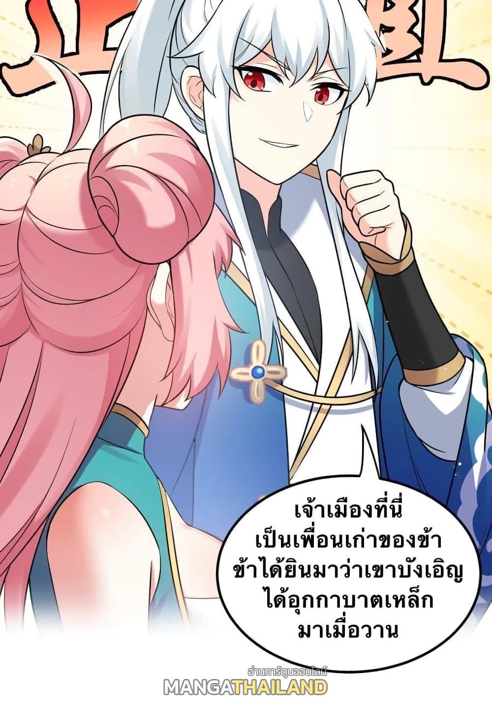 Please Spare Me! Apprentice ตอนที่ 20 แปลไทย รูปที่ 21