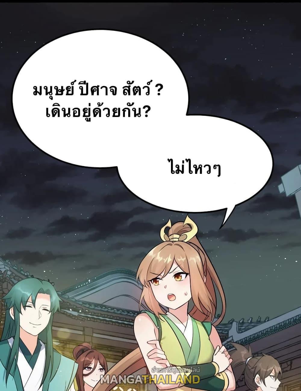 Please Spare Me! Apprentice ตอนที่ 20 แปลไทย รูปที่ 24