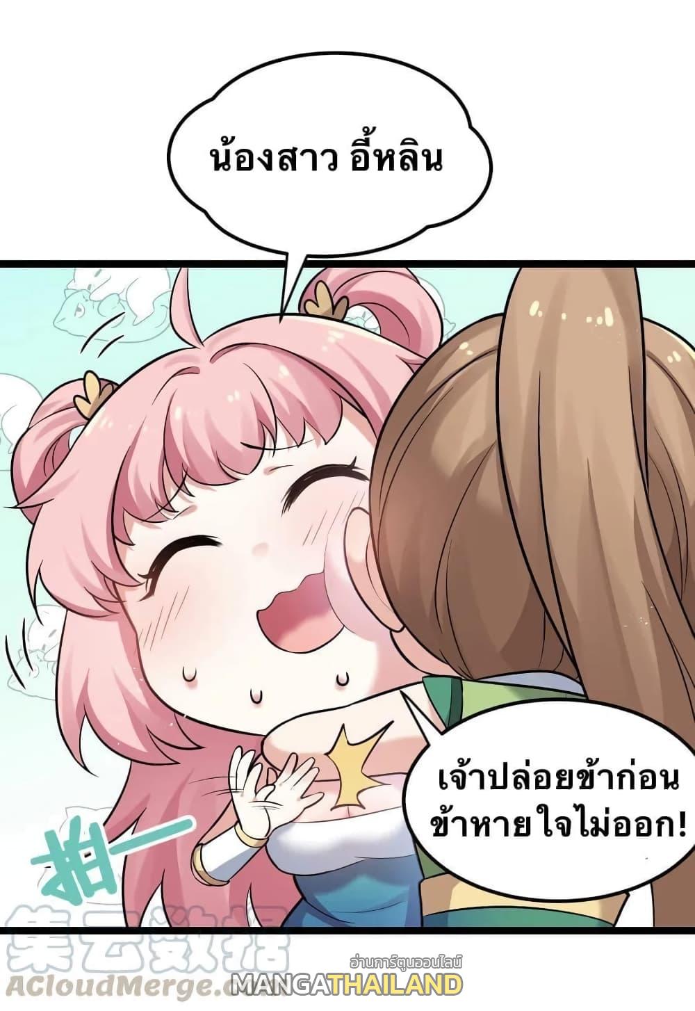 Please Spare Me! Apprentice ตอนที่ 20 แปลไทย รูปที่ 38