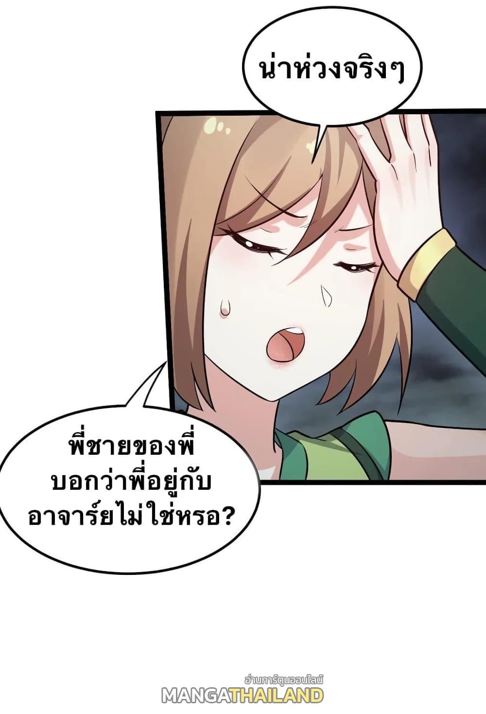 Please Spare Me! Apprentice ตอนที่ 20 แปลไทย รูปที่ 45