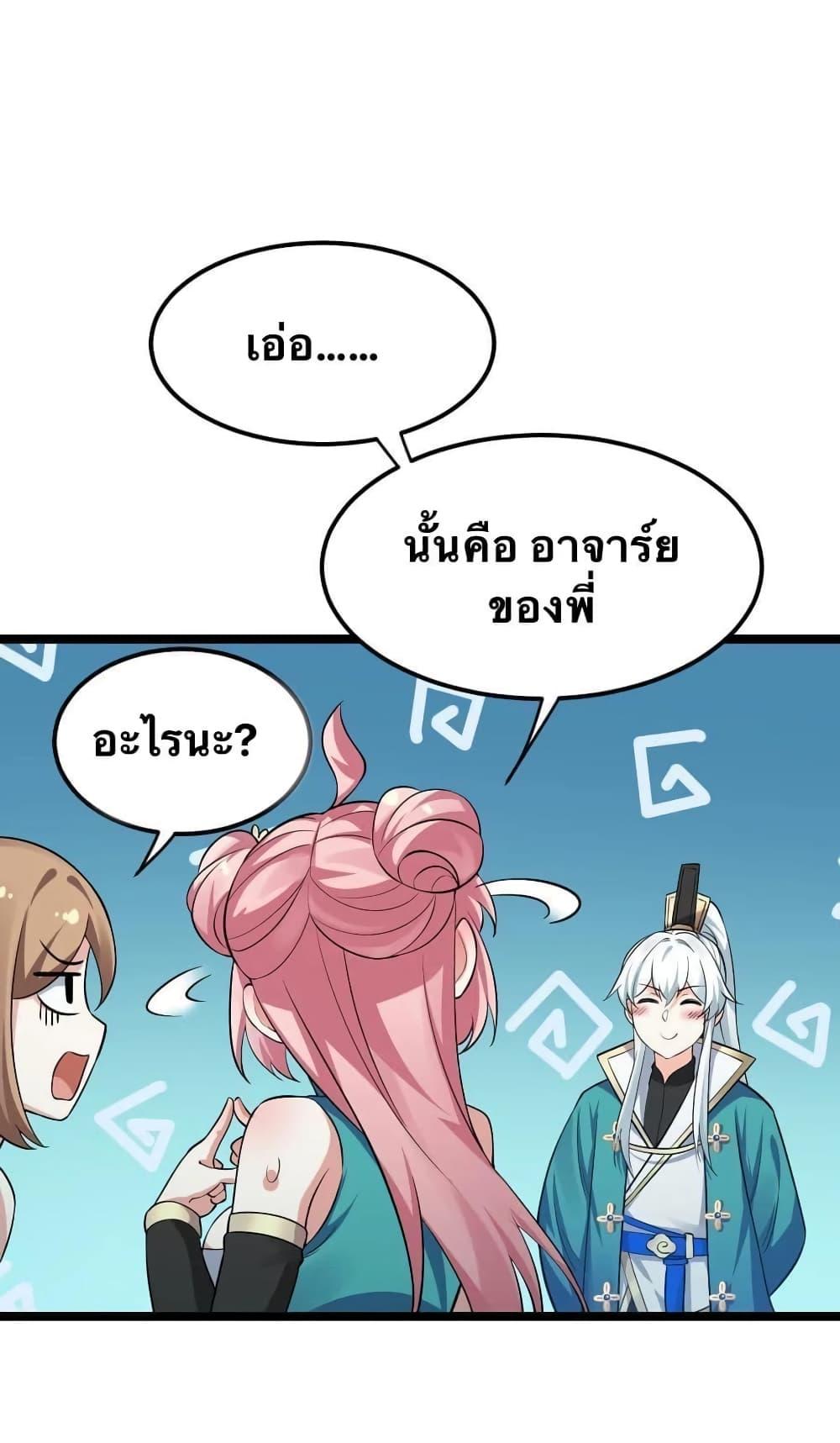 Please Spare Me! Apprentice ตอนที่ 20 แปลไทย รูปที่ 46