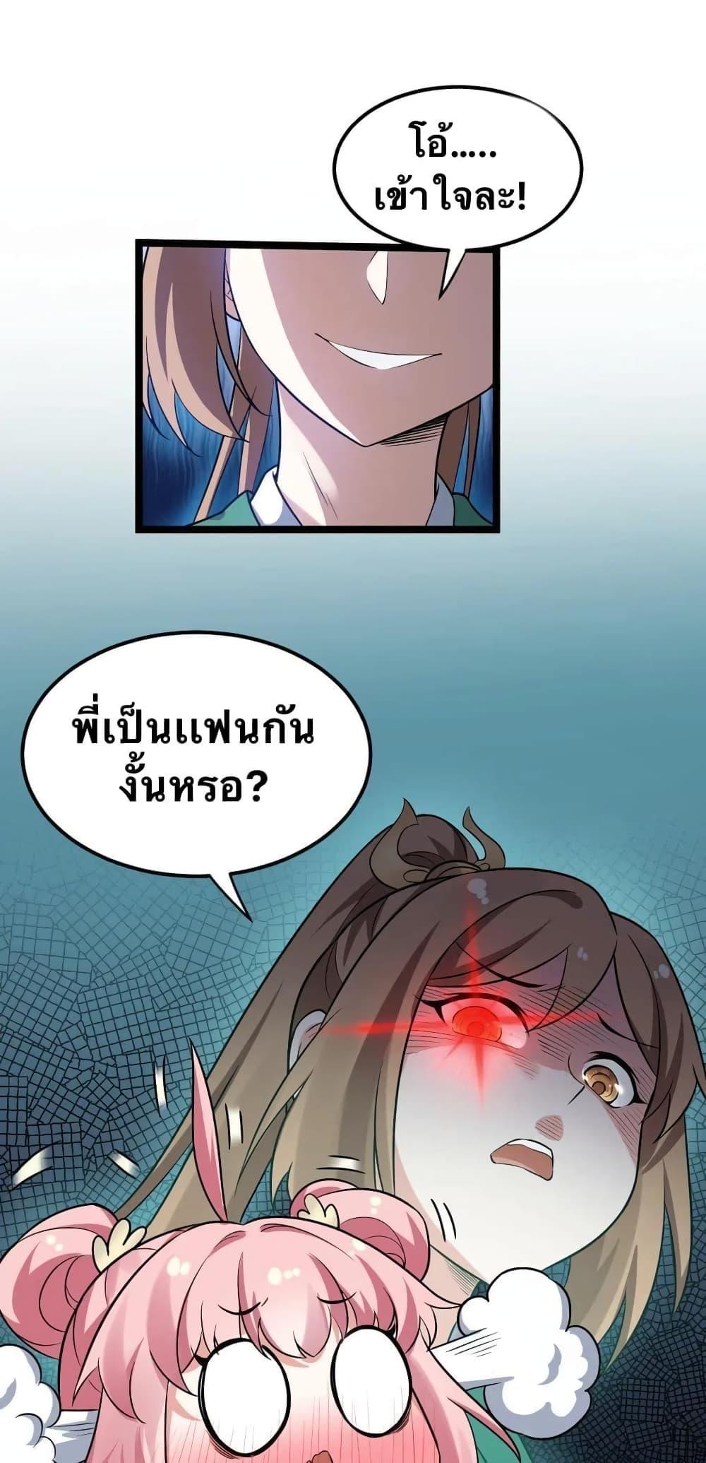 Please Spare Me! Apprentice ตอนที่ 20 แปลไทย รูปที่ 49