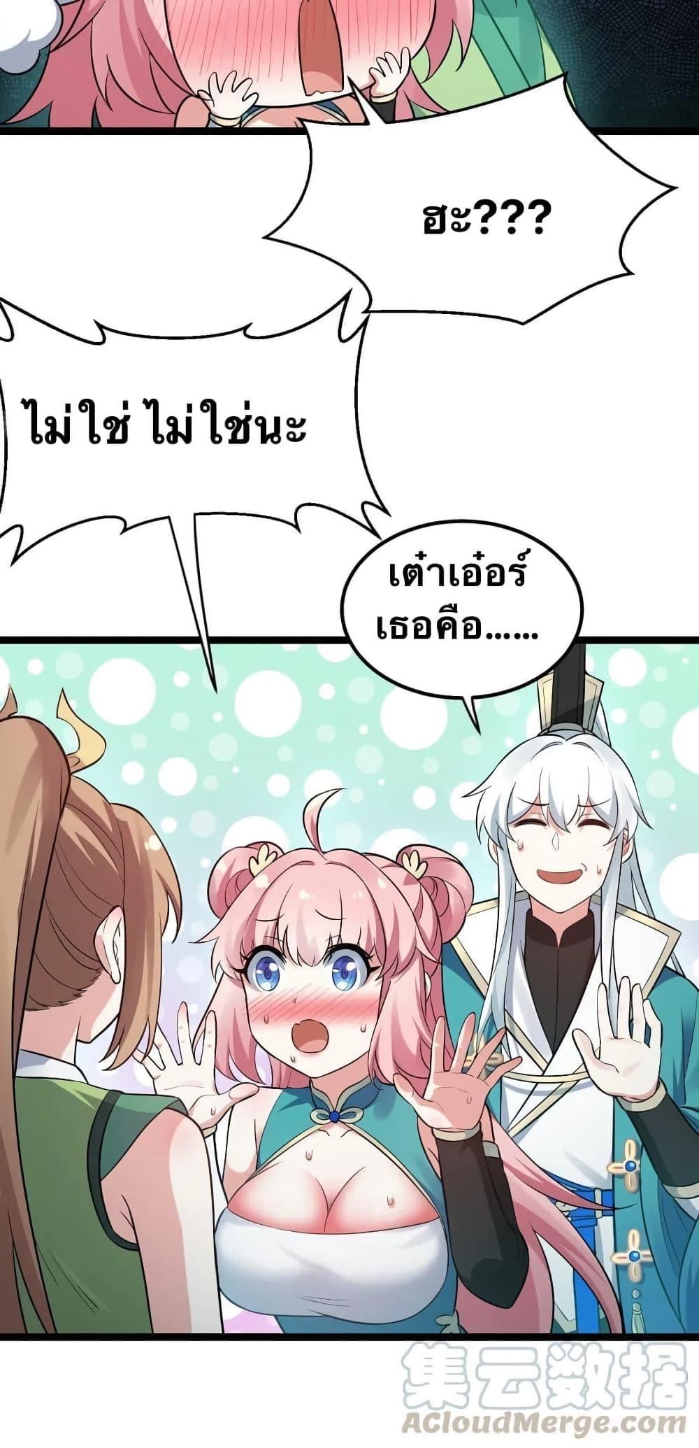 Please Spare Me! Apprentice ตอนที่ 20 แปลไทย รูปที่ 50