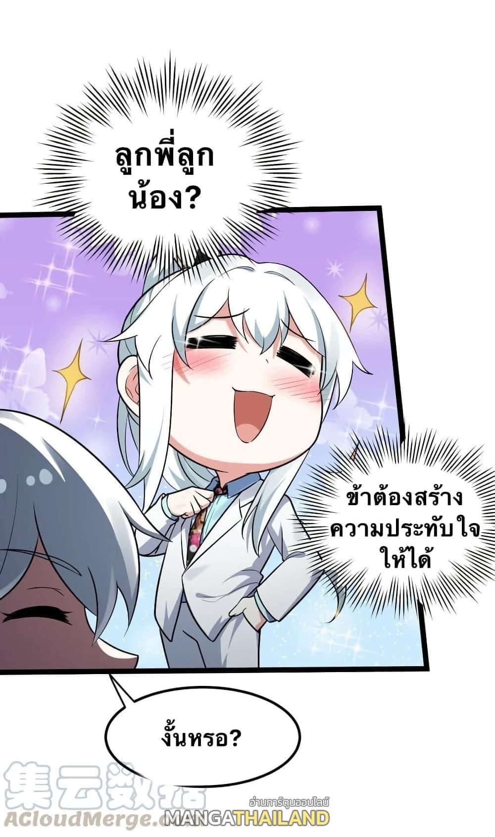 Please Spare Me! Apprentice ตอนที่ 20 แปลไทย รูปที่ 53