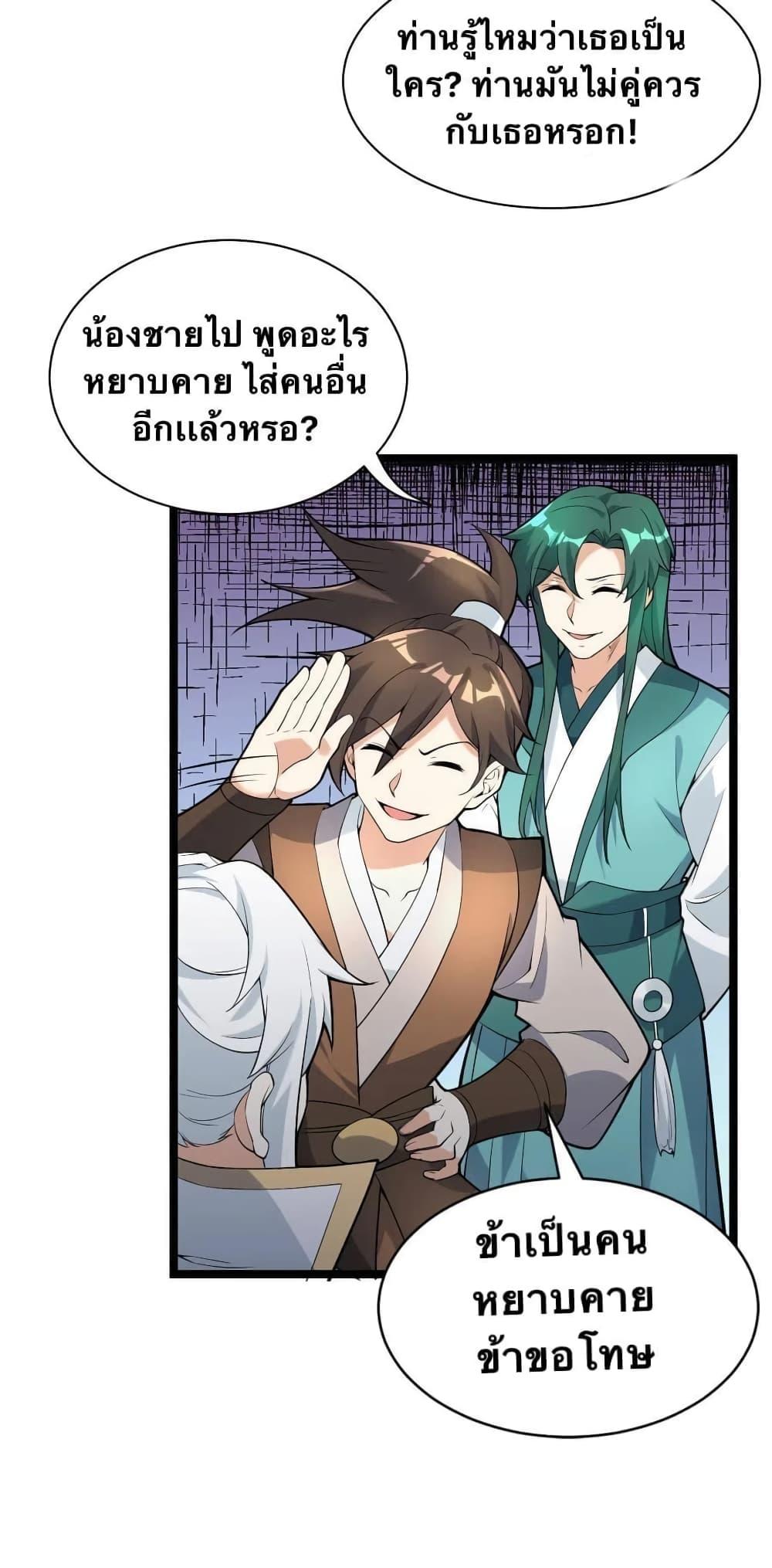 Please Spare Me! Apprentice ตอนที่ 21 แปลไทย รูปที่ 10