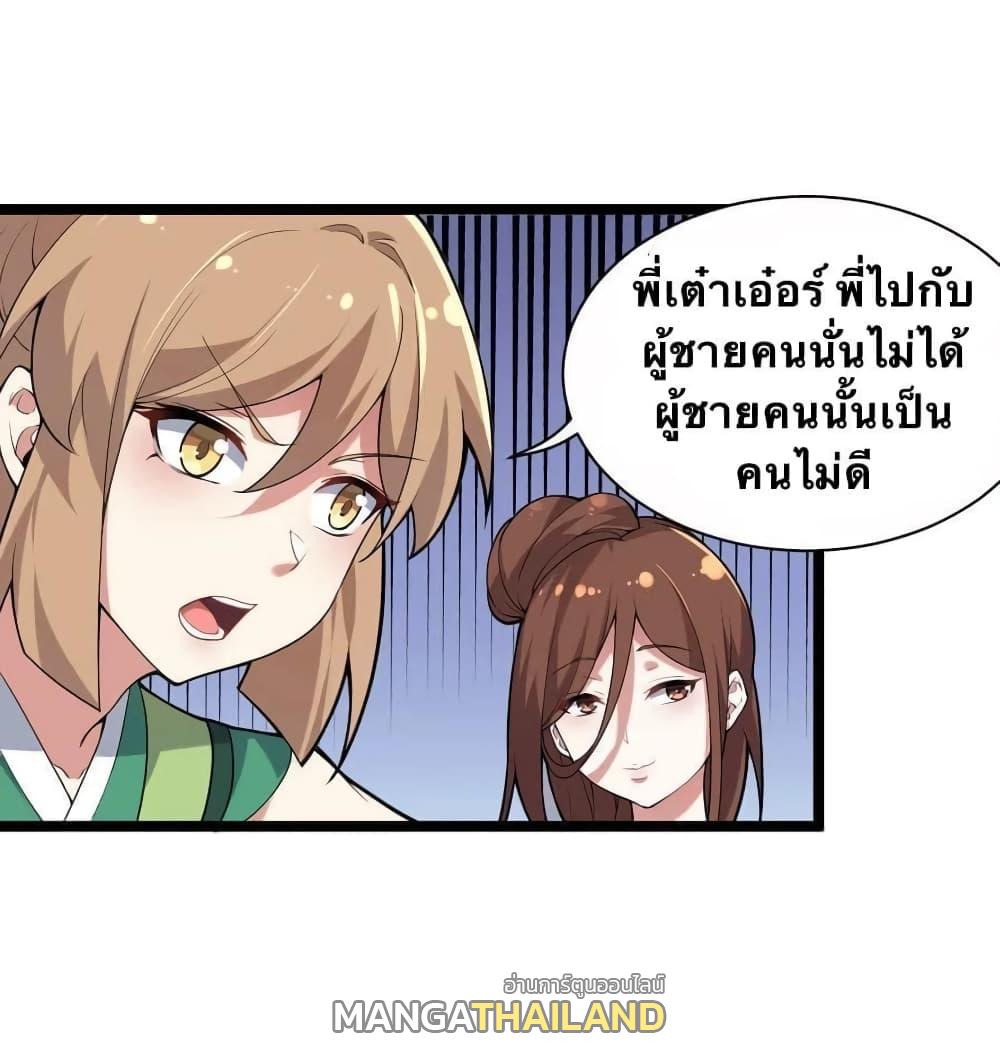 Please Spare Me! Apprentice ตอนที่ 21 แปลไทย รูปที่ 13