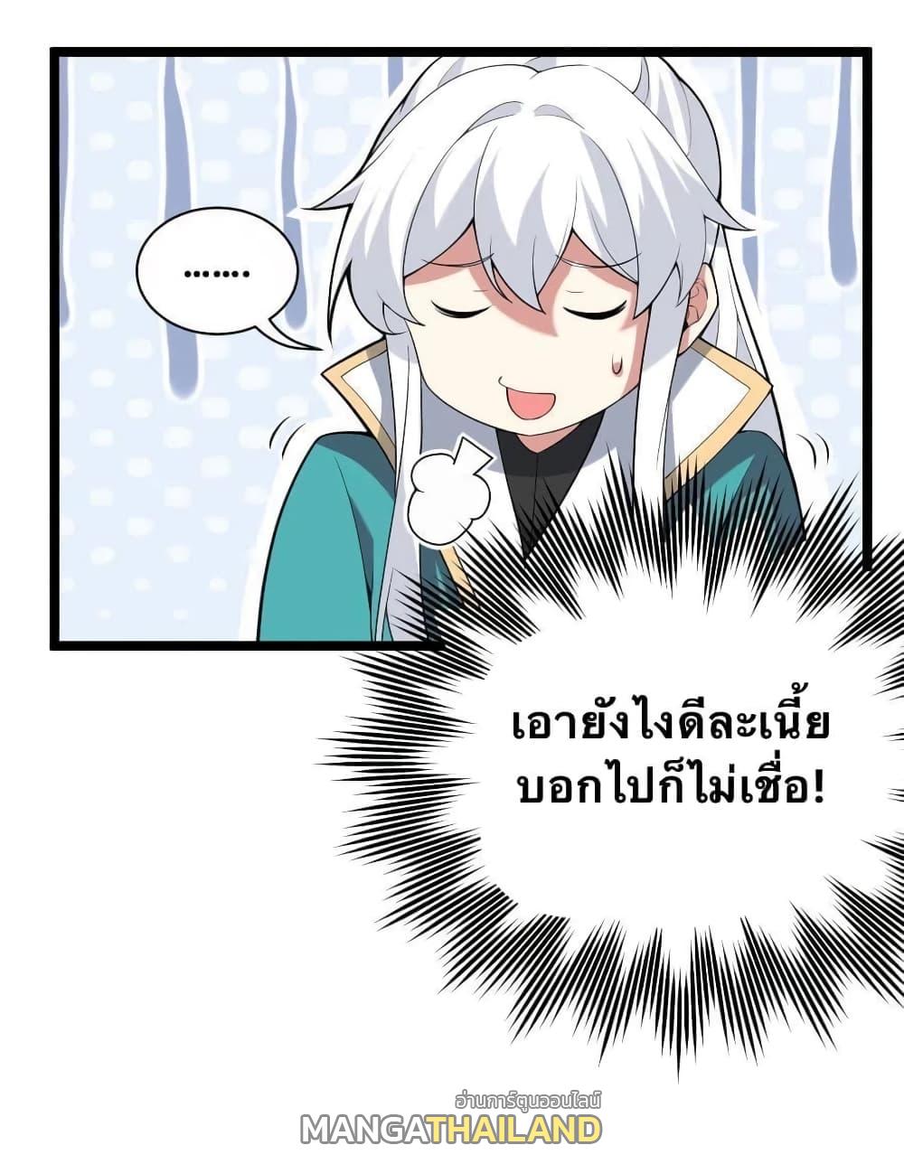 Please Spare Me! Apprentice ตอนที่ 21 แปลไทย รูปที่ 16