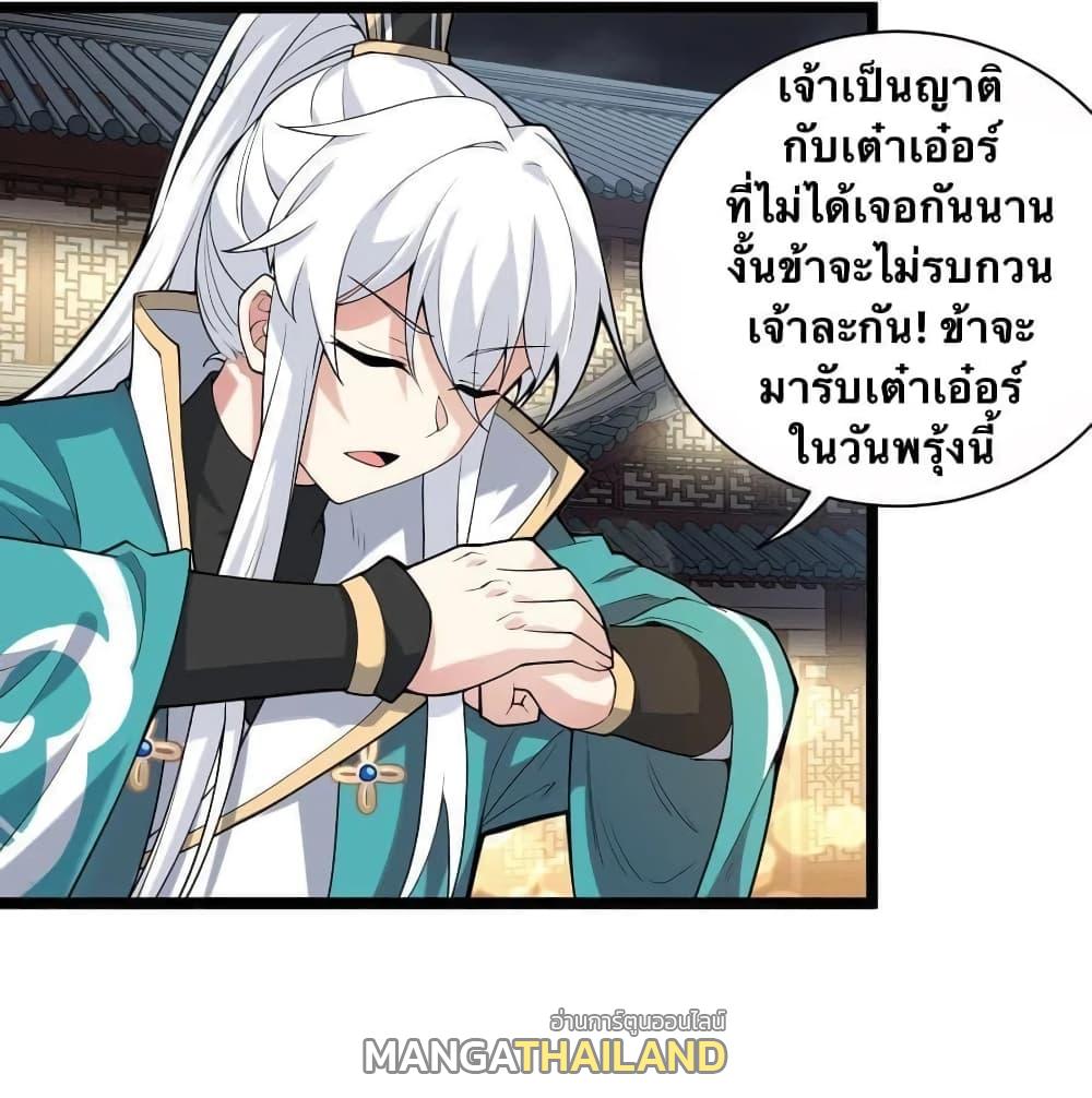 Please Spare Me! Apprentice ตอนที่ 21 แปลไทย รูปที่ 18