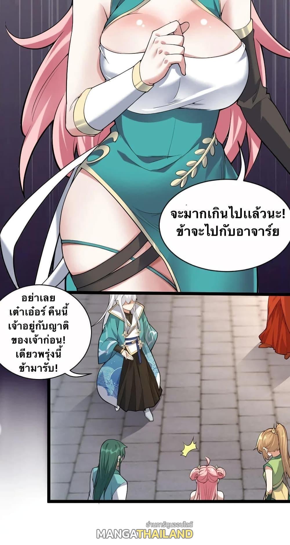 Please Spare Me! Apprentice ตอนที่ 21 แปลไทย รูปที่ 21