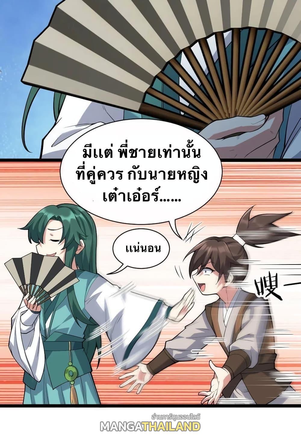 Please Spare Me! Apprentice ตอนที่ 21 แปลไทย รูปที่ 25