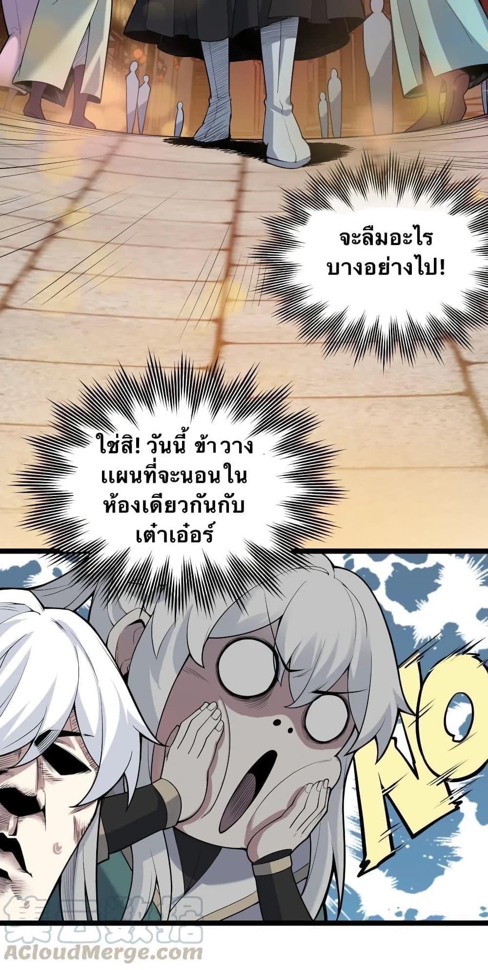 Please Spare Me! Apprentice ตอนที่ 21 แปลไทย รูปที่ 29