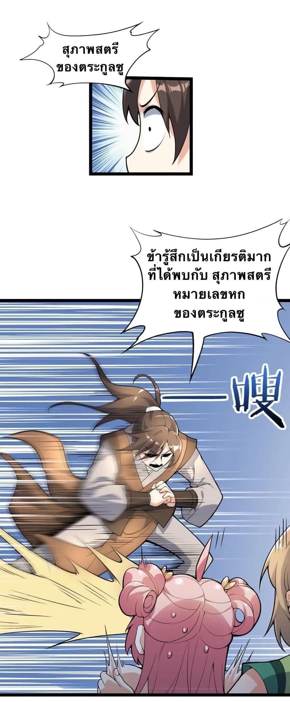 Please Spare Me! Apprentice ตอนที่ 21 แปลไทย รูปที่ 4