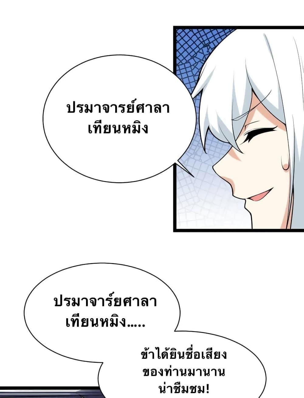 Please Spare Me! Apprentice ตอนที่ 21 แปลไทย รูปที่ 7