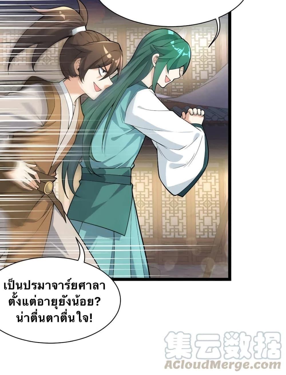 Please Spare Me! Apprentice ตอนที่ 21 แปลไทย รูปที่ 8