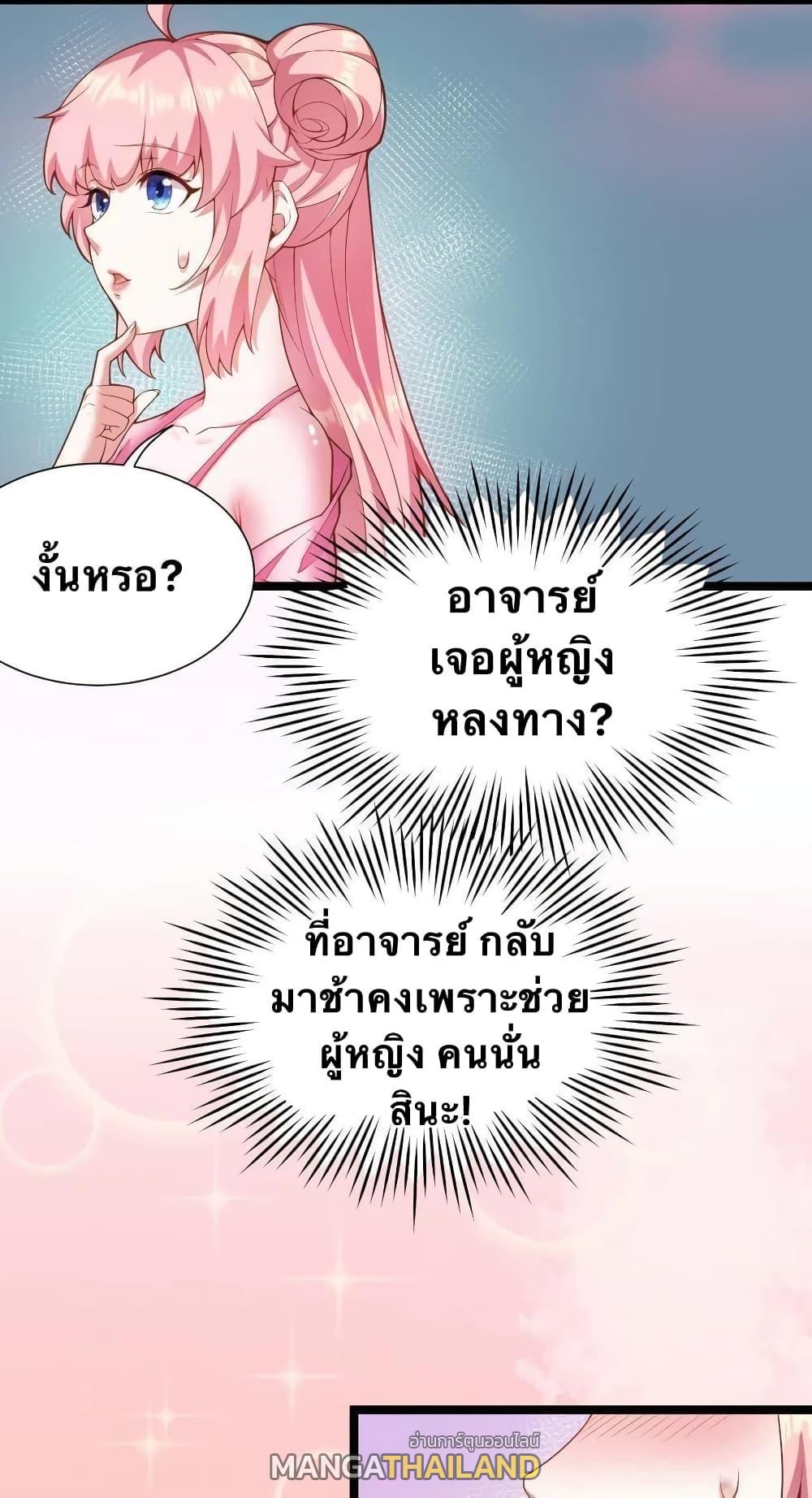 Please Spare Me! Apprentice ตอนที่ 22 แปลไทย รูปที่ 21