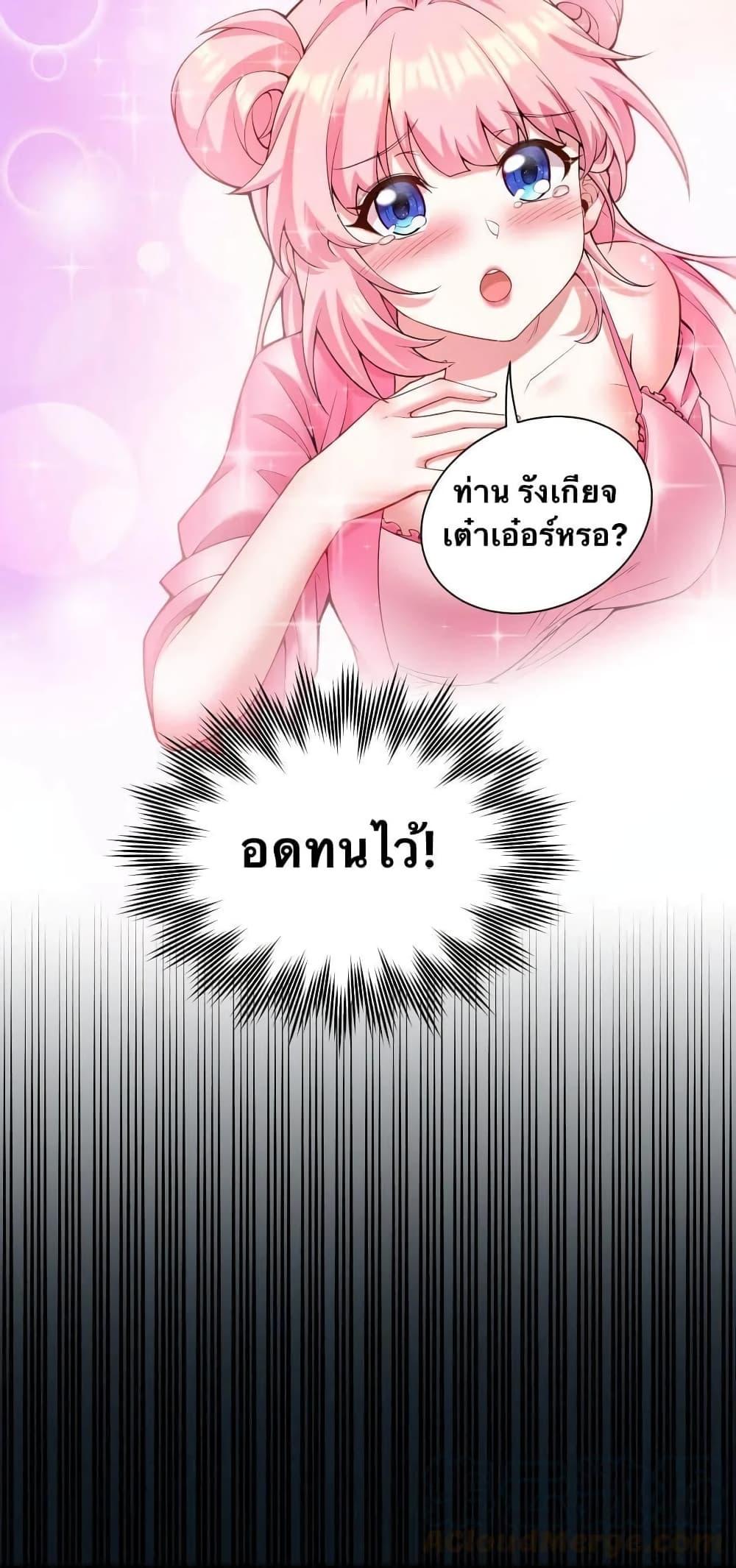 Please Spare Me! Apprentice ตอนที่ 22 แปลไทย รูปที่ 29