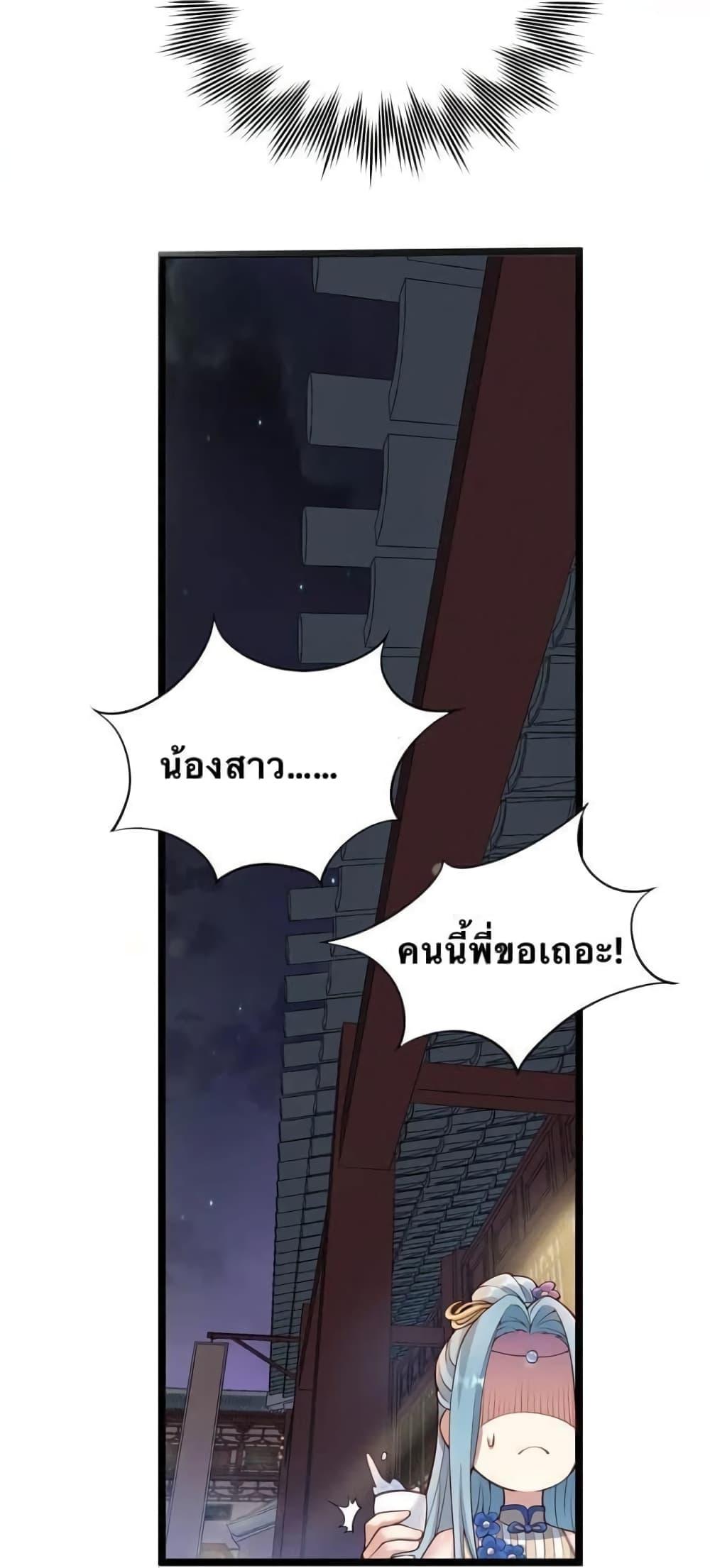 Please Spare Me! Apprentice ตอนที่ 22 แปลไทย รูปที่ 3