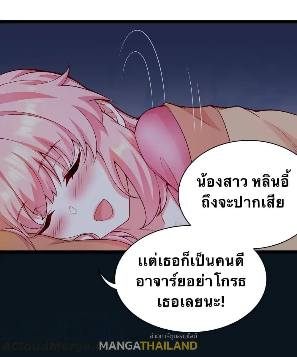 Please Spare Me! Apprentice ตอนที่ 22 แปลไทย รูปที่ 32