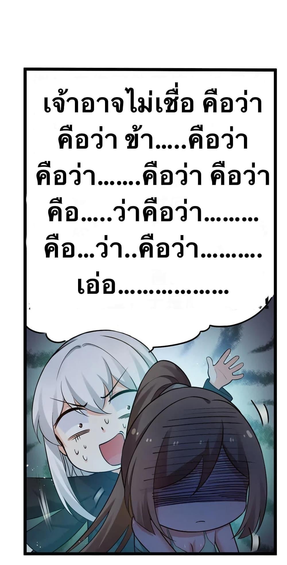 Please Spare Me! Apprentice ตอนที่ 23 แปลไทย รูปที่ 19