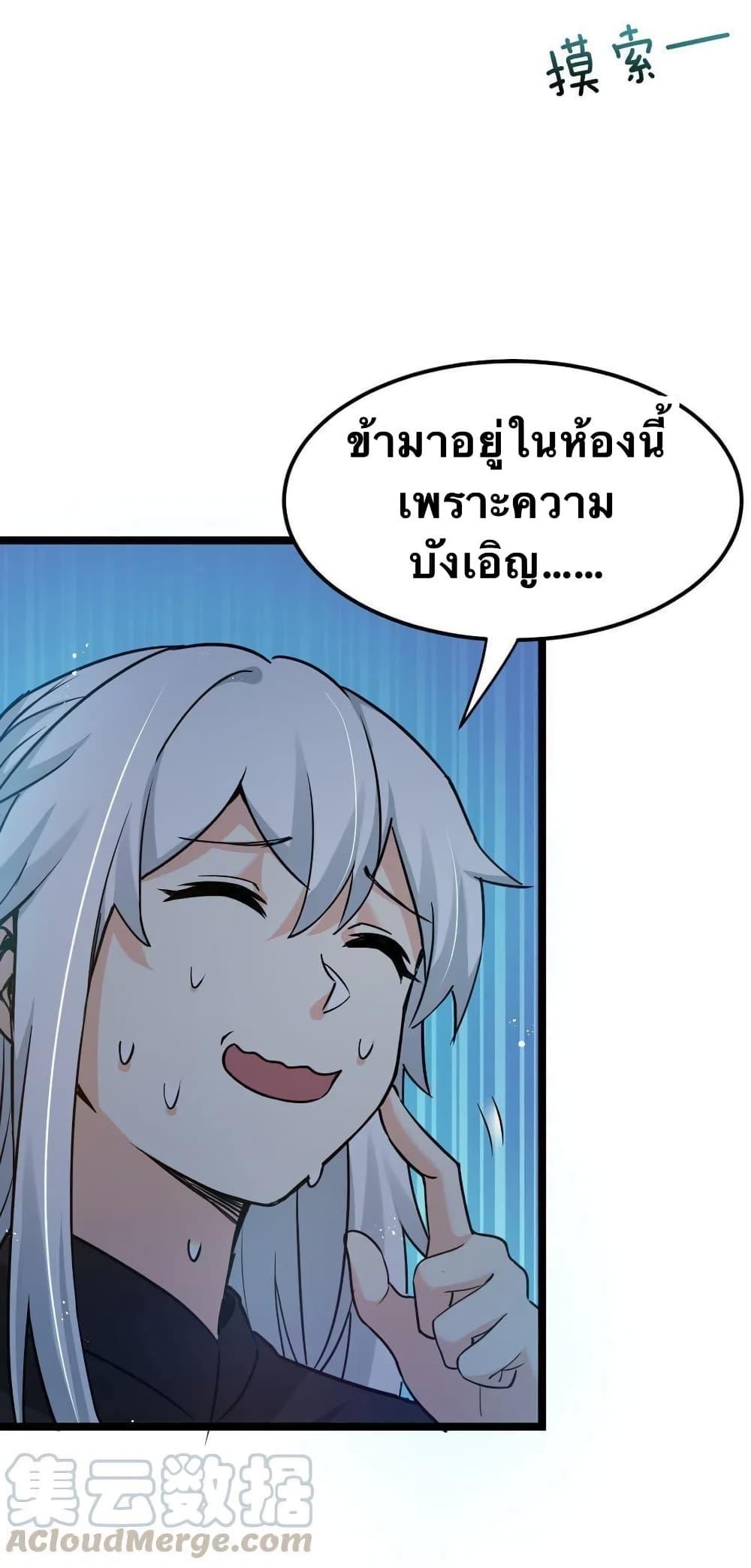 Please Spare Me! Apprentice ตอนที่ 23 แปลไทย รูปที่ 20