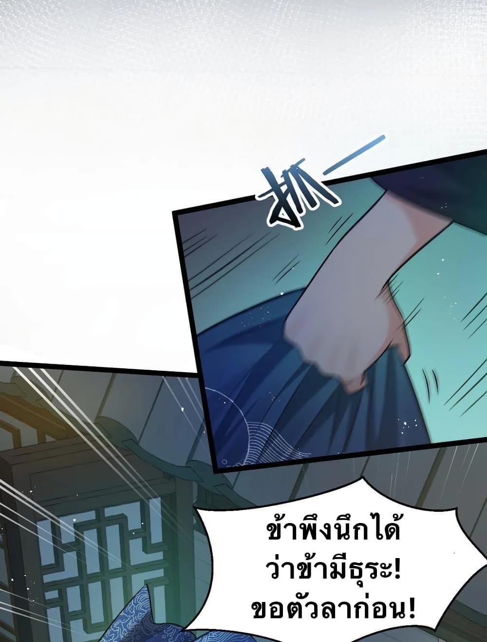 Please Spare Me! Apprentice ตอนที่ 23 แปลไทย รูปที่ 25