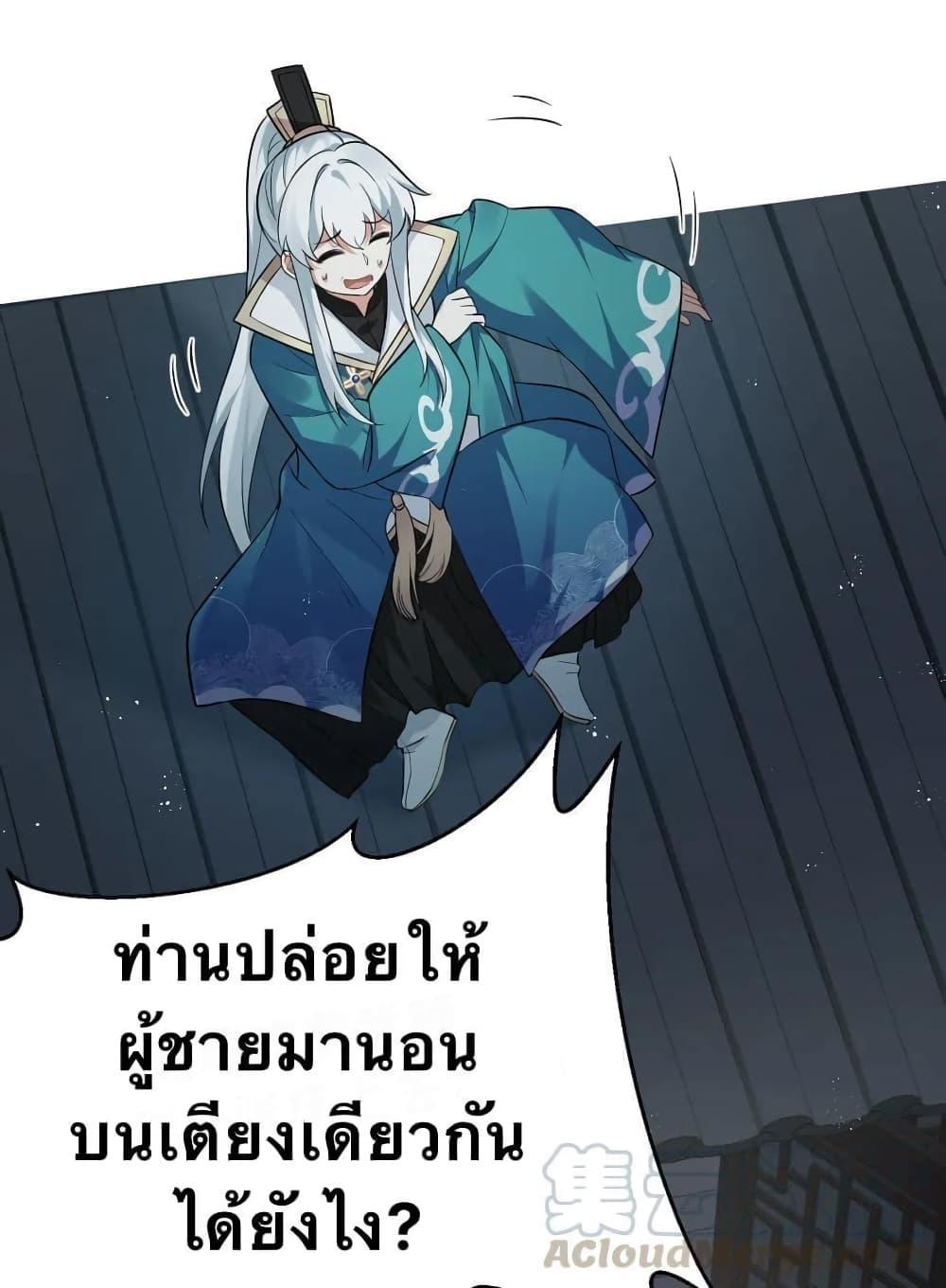 Please Spare Me! Apprentice ตอนที่ 23 แปลไทย รูปที่ 31