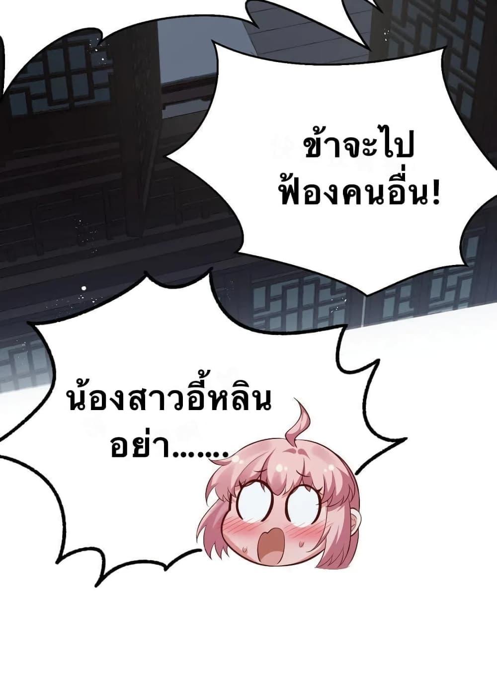 Please Spare Me! Apprentice ตอนที่ 23 แปลไทย รูปที่ 32