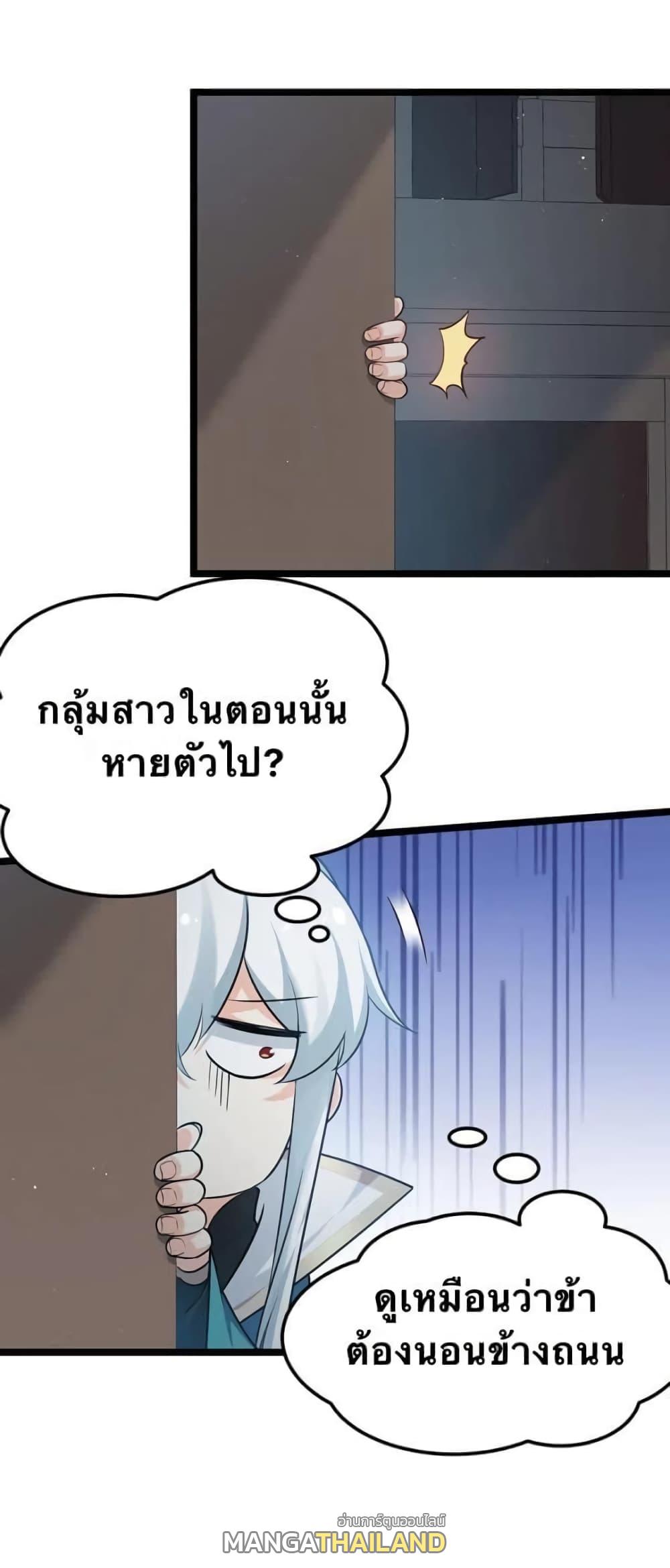 Please Spare Me! Apprentice ตอนที่ 23 แปลไทย รูปที่ 36