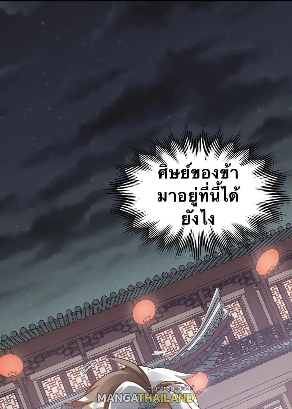 Please Spare Me! Apprentice ตอนที่ 23 แปลไทย รูปที่ 39