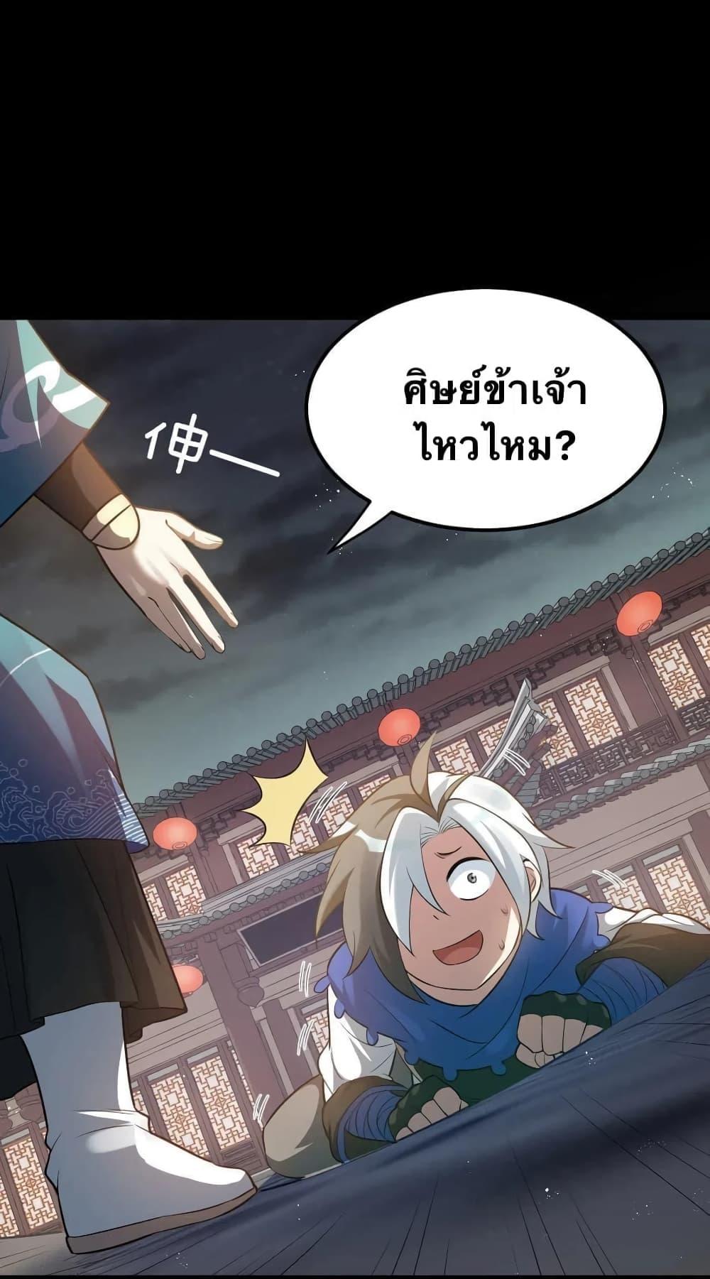 Please Spare Me! Apprentice ตอนที่ 23 แปลไทย รูปที่ 41