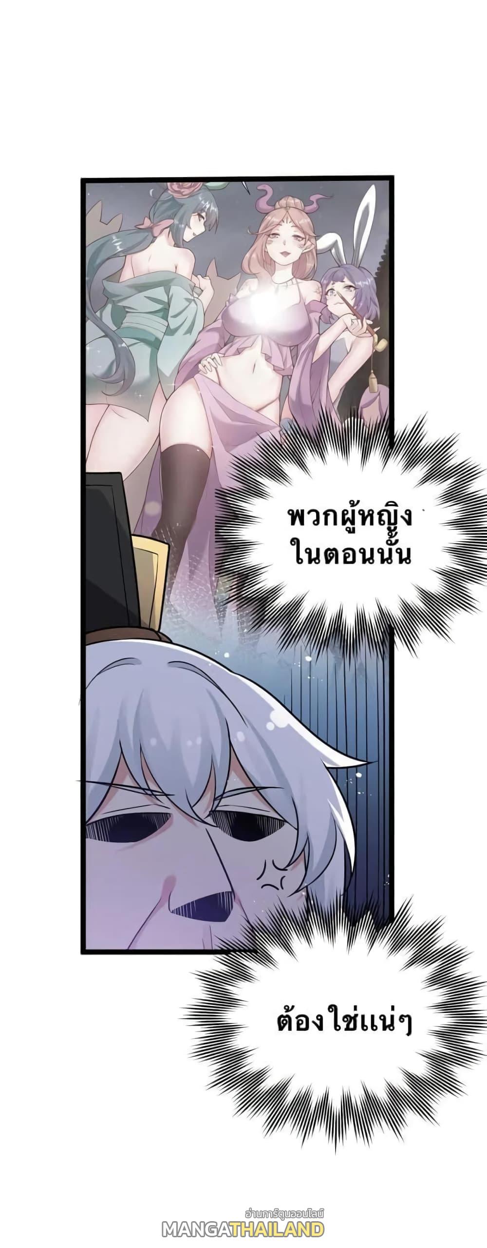 Please Spare Me! Apprentice ตอนที่ 23 แปลไทย รูปที่ 44