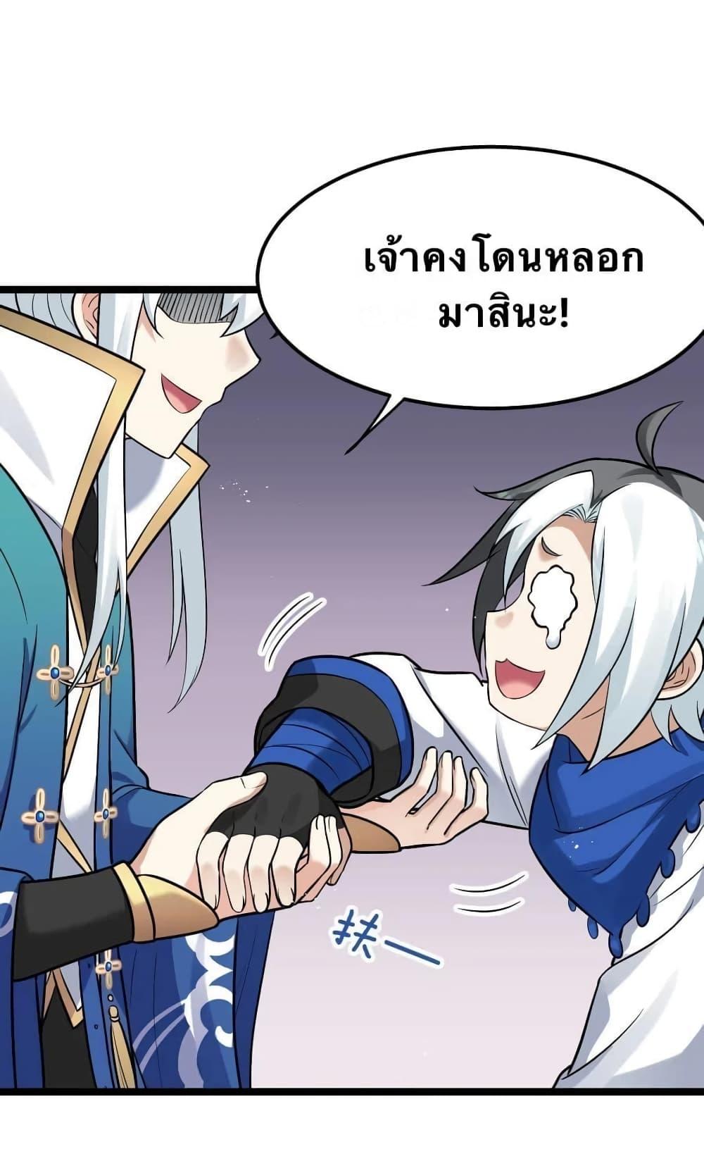 Please Spare Me! Apprentice ตอนที่ 23 แปลไทย รูปที่ 45